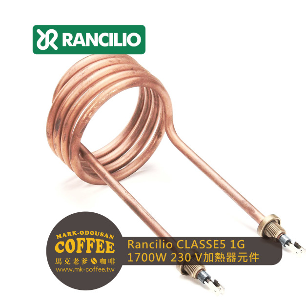 Rancilio藍奇里奧咖啡機CLASSE5 1G 加熱器元件 1700W 230 V Rancilio藍奇里奧咖啡機CLASSE5 1G 加熱器元件 1700W 230 V