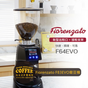 Fiorenzato F64 EVO 營業用磨豆機 220V 霧黑(新型出粉口+接粉支架) Fiorenzato F64 EVO 營業用磨豆機 220V 霧黑(新型出粉口+接粉支架)