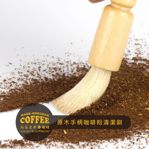 原木手柄咖啡刷 咖啡粉刷 磨豆機清潔刷 咖啡機清潔毛刷 原木手柄咖啡刷 咖啡粉刷 磨豆機清潔刷 咖啡機清潔毛刷