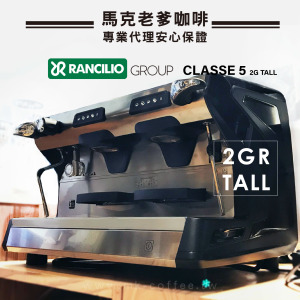 義大利原裝 藍奇里奧RANCILIO CLASSE 5 USB「雙孔-Tall高杯版」電控半自動商用義式咖啡機 義大利原裝 藍奇里奧RANCILIO CLASSE 5 USB「雙孔-Tall高杯版」電控半自動商用義式咖啡機