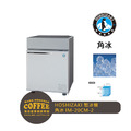 HOSHIZAKI星崎 桌上型20kg方型冰製冰機 高硬度角冰(IM-20CM-2) HOSHIZAKI星崎 桌上型20kg方型冰製冰機 高硬度角冰(IM-20CM-2)