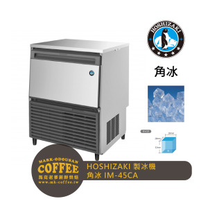 HOSHIZAKI星崎 45kg方型冰製冰機 高硬度角冰(IM-45CA) HOSHIZAKI星崎 45kg方型冰製冰機 高硬度角冰(IM-45CA)