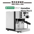 NEW! 藍奇里奧RANCILIO Homeline Silvia Pro X升級版雙鍋爐單孔家用半自動咖啡機_3 NEW! 藍奇里奧RANCILIO Homeline Silvia Pro X升級版雙鍋爐單孔家用半自動咖啡機_3