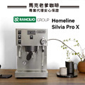 NEW! 藍奇里奧RANCILIO Homeline Silvia Pro X升級版雙鍋爐單孔家用半自動咖啡機_1 NEW! 藍奇里奧RANCILIO Homeline Silvia Pro X升級版雙鍋爐單孔家用半自動咖啡機_1