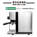 NEW! 藍奇里奧RANCILIO Homeline Silvia Pro X升級版雙鍋爐單孔家用半自動咖啡機_4 NEW! 藍奇里奧RANCILIO Homeline Silvia Pro X升級版雙鍋爐單孔家用半自動咖啡機_4