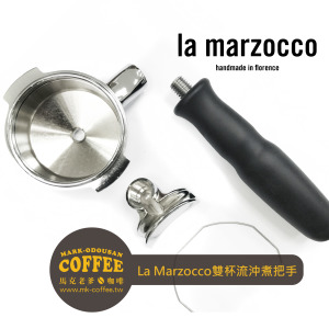 La Marzocco半自動義式咖啡機 雙嘴雙杯沖煮頭把手 La Marzocco半自動義式咖啡機 雙嘴雙杯沖煮頭把手