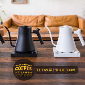 FELLOW STAGG EKG 電子溫控手沖壺 細口手沖咖啡加熱壺600ml 啞光黑/霧面白 FELLOW STAGG EKG 電子溫控手沖壺 細口手沖咖啡加熱壺600ml 啞光黑/霧面白