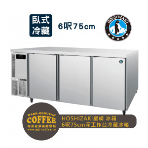 HOSHIZAKI星崎 氣冷 臥式 6呎75cm深工作台冷藏冰箱 (RT-188MA-T) HOSHIZAKI星崎 氣冷 臥式 6呎75cm深工作台冷藏冰箱 (RT-188MA-T)
