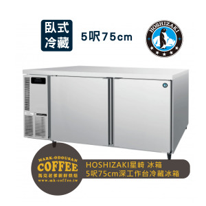 HOSHIZAKI星崎 氣冷 臥式 5呎75cm深工作台冷藏冰箱 (RT-158MA-T) HOSHIZAKI星崎 氣冷 臥式 5呎75cm深工作台冷藏冰箱 (RT-158MA-T)