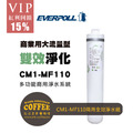 EVERPOLL愛科濾淨 多功能商用淨水系統(CM1-MF110) EVERPOLL愛科濾淨 多功能商用淨水系統(CM1-MF110)