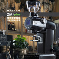 MAZZER ZM plus 83mm平刀 定量型磨豆機 MAZZER ZM plus 83mm平刀 定量型磨豆機