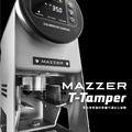 MAZZER T-Tamper專業級電動自動填壓器 咖啡壓粉器 MAZZER T-Tamper專業級電動自動填壓器 咖啡壓粉器