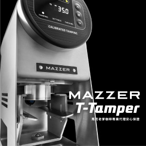 MAZZER T-Tamper專業級電動自動填壓器 咖啡壓粉器 MAZZER T-Tamper專業級電動自動填壓器 咖啡壓粉器