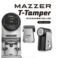 MAZZER T-Tamper專業級電動自動填壓器 咖啡壓粉器_2 MAZZER T-Tamper專業級電動自動填壓器 咖啡壓粉器_2