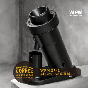 WPM ZP-1 AllGround單劑量咖啡研磨機 電動磨豆機(64mm Flat Burr) WPM ZP-1 AllGround單劑量咖啡研磨機 電動磨豆機(64mm Flat Burr)