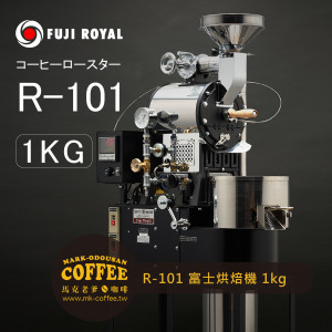 日本進口FUJI Royal Roaster富士烘焙機 1KG烘豆機 R-101 日本進口FUJI Royal Roaster富士烘焙機 1KG烘豆機 R-101