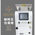 M-FLY 咖啡豆色選機 專業選別機(生豆熟豆適用)-簡約白_1 M-FLY 咖啡豆色選機 專業選別機(生豆熟豆適用)-簡約白_1