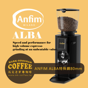 ANFIM LABA 特殊硬化鋼刀80MM 觸控螢幕 無段式調節 營業用專業磨豆機 ANFIM LABA 特殊硬化鋼刀80MM 觸控螢幕 無段式調節 營業用專業磨豆機