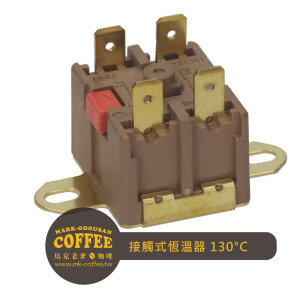 接觸式恆溫器 130°C 接觸式恆溫器 130°C