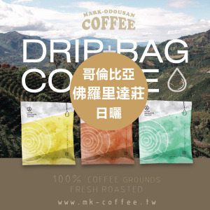 《買一送一》哥倫比亞 薇拉 佛羅里達莊園 日曬 咖啡掛耳包 濾掛包 《買一送一》哥倫比亞 薇拉 佛羅里達莊園 日曬 咖啡掛耳包 濾掛包