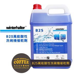 Winterhalter B2S萬能酸性洗碗機催乾劑 (5公升) Winterhalter B2S萬能酸性洗碗機催乾劑 (5公升)