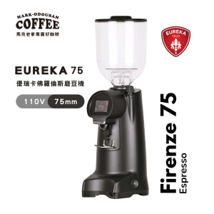 EUREKA FIRENZE  75 優瑞卡 佛羅倫斯 75mm平刀刀盤商用磨豆機磨豆機(110V/黑) EUREKA FIRENZE  75 優瑞卡 佛羅倫斯 75mm平刀刀盤商用磨豆機磨豆機(110V/黑)