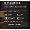 巴西 達特拉 旭日東昇莊園 咖啡豆(半磅227g)_2 巴西 達特拉 旭日東昇莊園 咖啡豆(半磅227g)_2