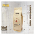 BIWA Gold Top 黃金鼎上曼特寧 咖啡豆(半磅227g)_1 BIWA Gold Top 黃金鼎上曼特寧 咖啡豆(半磅227g)_1