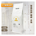 哥倫比亞 雪峰 水洗 咖啡豆 (一磅454g) 哥倫比亞 雪峰 水洗 咖啡豆 (一磅454g)