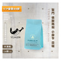 葉門 依斯瑪利 小摩卡 日曬 精品莊園咖啡豆(1/4磅-110g) 葉門 依斯瑪利 小摩卡 日曬 精品莊園咖啡豆(1/4磅-110g)