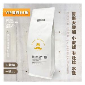 哥斯大黎加 小蜜蜂 卡杜拉 水洗處理 咖啡豆(一磅454g) 哥斯大黎加 小蜜蜂 卡杜拉 水洗處理 咖啡豆(一磅454g)