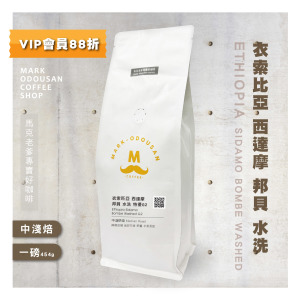 衣索比亞 西達摩 邦貝 水洗 特優G2 咖啡豆(一磅454g) 衣索比亞 西達摩 邦貝 水洗 特優G2 咖啡豆(一磅454g)