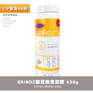 美國URNEX GRINDZ 磨豆機專業清潔錠 430g(15.2oz) 美國URNEX GRINDZ 磨豆機專業清潔錠 430g(15.2oz)