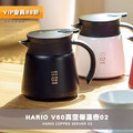 HARIO V60真空保溫壺02 手沖咖啡下壺 承接壺550ml(HR-VHS-60B) HARIO V60真空保溫壺02 手沖咖啡下壺 承接壺550ml(HR-VHS-60B)