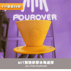 minos台灣製造100%純矽膠 可摺疊攜帶式 水母濾杯 咖啡手沖濾杯 minos台灣製造100%純矽膠 可摺疊攜帶式 水母濾杯 咖啡手沖濾杯