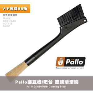 Pallo Espresso磨豆機/吧台刷 雙頭設計兩用清潔毛刷 Pallo Espresso磨豆機/吧台刷 雙頭設計兩用清潔毛刷