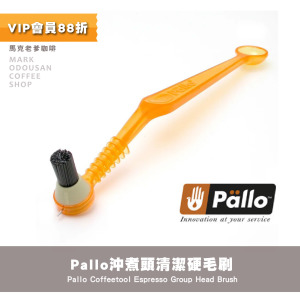 Pallo半自動義式咖啡機沖煮頭 多功能清潔毛刷 螺紋硬毛刷(桔) Pallo半自動義式咖啡機沖煮頭 多功能清潔毛刷 螺紋硬毛刷(桔)