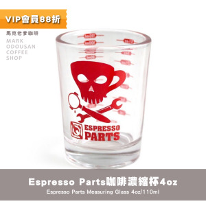 EP Espresso Parts骷髏LOGO刻度測量杯 咖啡濃縮杯 玻璃杯 盎司杯4oz(110ml) EP Espresso Parts骷髏LOGO刻度測量杯 咖啡濃縮杯 玻璃杯 盎司杯4oz(110ml)