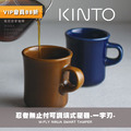 KINTO Slow Coffee Style SCS馬克杯 經典厚實陶瓷杯 咖啡杯250ml KINTO Slow Coffee Style SCS馬克杯 經典厚實陶瓷杯 咖啡杯250ml