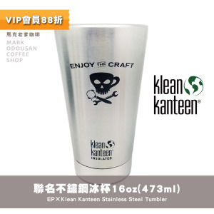 Espresso Parts×Klean Kanteen聯名不鏽鋼寬口冰壩杯 酷冰杯 保冷冰杯 保溫鋼杯16oz(473ml) Espresso Parts×Klean Kanteen聯名不鏽鋼寬口冰壩杯 酷冰杯 保冷冰杯 保溫鋼杯16oz(473ml)