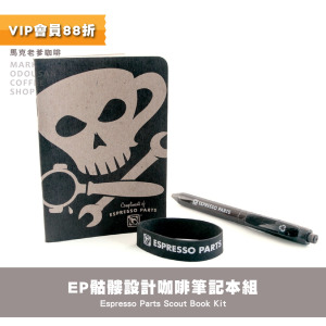 Espresso Parts Scout Book Kit 骷髏LOGO設計咖啡沖泡筆記本組 Espresso Parts Scout Book Kit 骷髏LOGO設計咖啡沖泡筆記本組