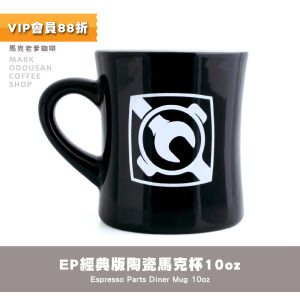 Espresso Parts 限量經典版咖啡把手扳手設計Diner Mug 10oz咖啡杯 陶瓷馬克杯 Espresso Parts 限量經典版咖啡把手扳手設計Diner Mug 10oz咖啡杯 陶瓷馬克杯
