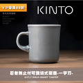 KINTO Slow Coffee Style SCS馬克杯 經典厚實陶瓷杯 咖啡杯250ml_1 KINTO Slow Coffee Style SCS馬克杯 經典厚實陶瓷杯 咖啡杯250ml_1