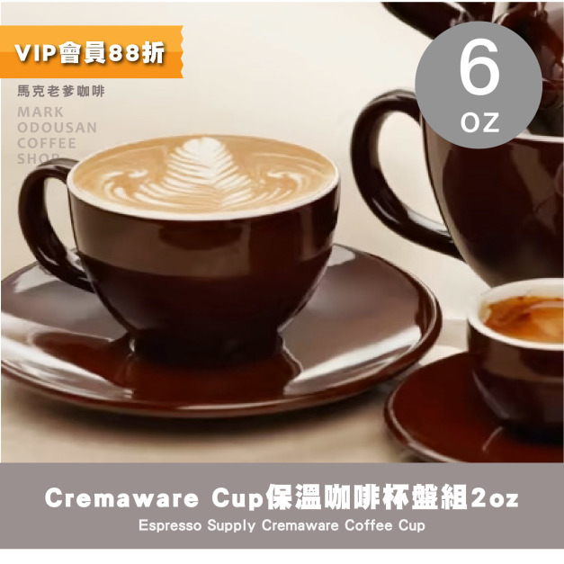 美國Cremaware Cup加厚保溫陶瓷杯咖啡杯6oz(杯盤組) 美國Cremaware Cup加厚保溫陶瓷杯咖啡杯6oz(杯盤組)