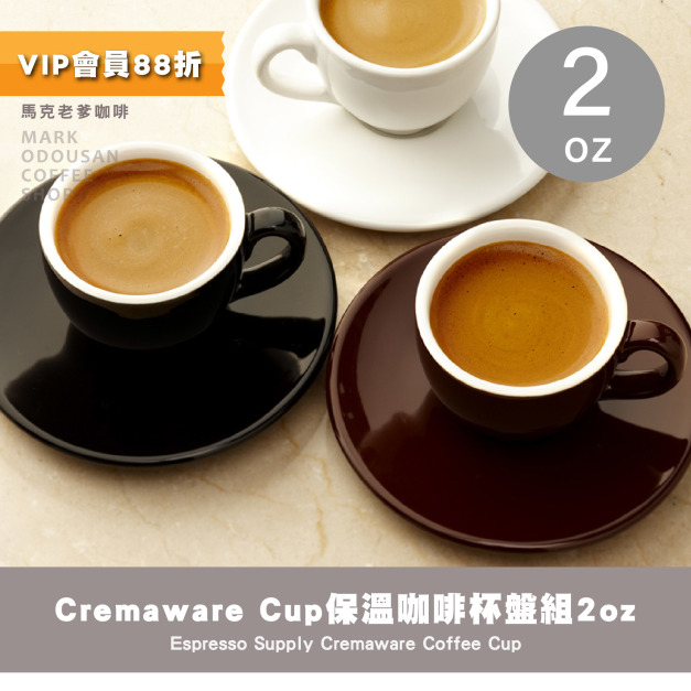 美國Cremaware Cup加厚保溫陶瓷杯咖啡杯濃縮杯2oz(杯盤組) 美國Cremaware Cup加厚保溫陶瓷杯咖啡杯濃縮杯2oz(杯盤組)