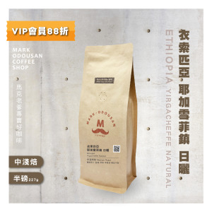 衣索匹亞 耶加雪菲鎮 日曬 咖啡豆(半磅227g) 衣索匹亞 耶加雪菲鎮 日曬 咖啡豆(半磅227g)