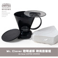Mr. Clever 聰明濾杯 時尚套裝組 附濾紙 L號 500ml (黑色)_1 Mr. Clever 聰明濾杯 時尚套裝組 附濾紙 L號 500ml (黑色)_1