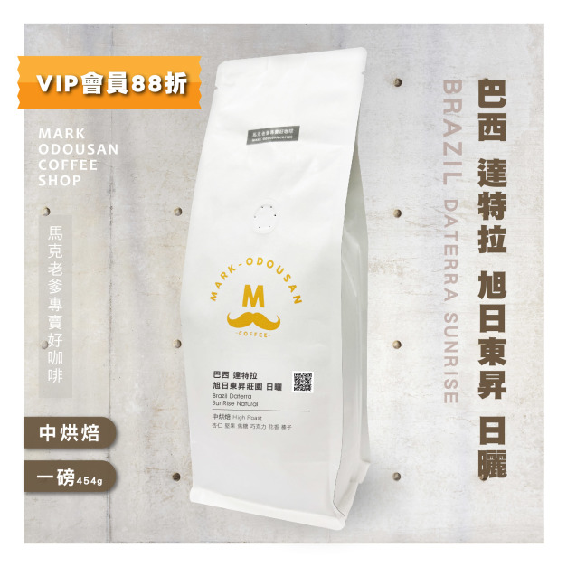 巴西 達特拉 旭日東昇莊園 咖啡豆(一磅454g) 巴西 達特拉 旭日東昇莊園 咖啡豆(一磅454g)