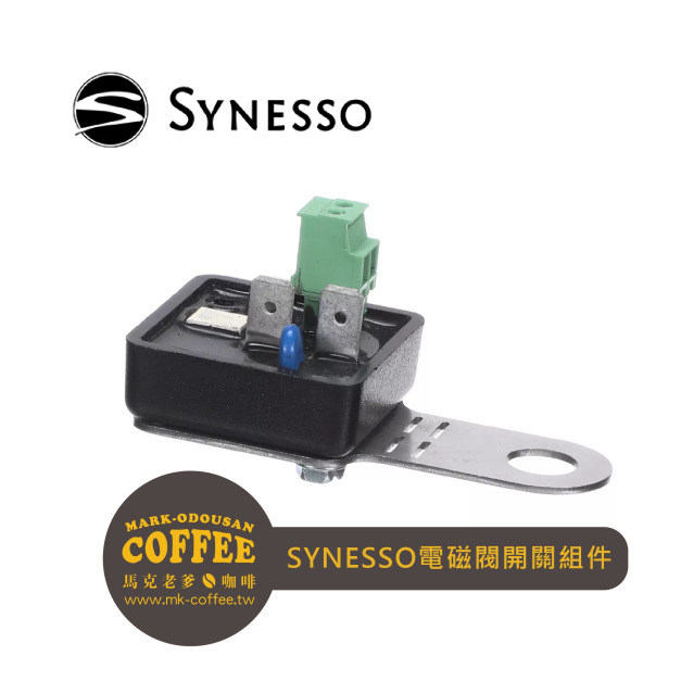 Synesso 2.3607半自動義式咖啡機電磁閥開關組件(附固定板) Synesso 2.3607半自動義式咖啡機電磁閥開關組件(附固定板)
