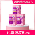 【輕皙美】激燃代謝3入組-代謝飲3入 (共45包) 【輕皙美】激燃代謝3入組-代謝飲3入 (共45包)